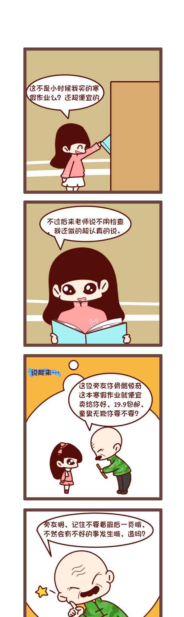 囡囡和细满 番外 寒假2 第0页