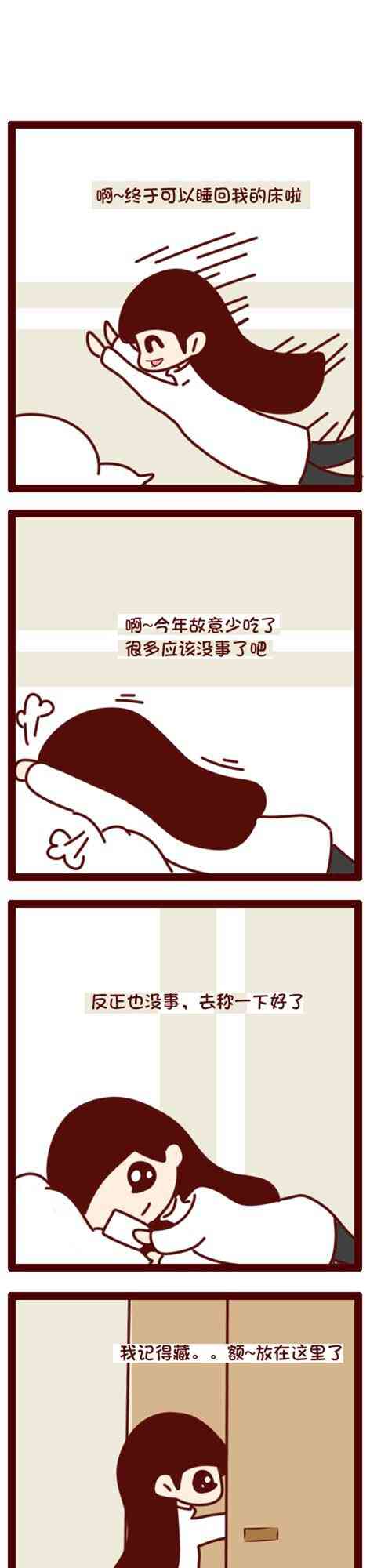 囡囡和细满 番外 过年后 第0页