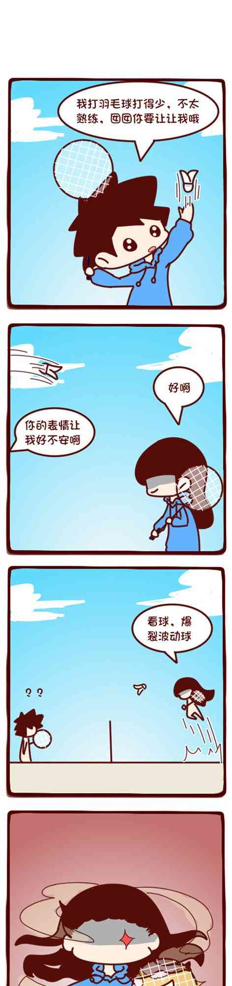 囡囡和细满 番外 寒假3 第0页