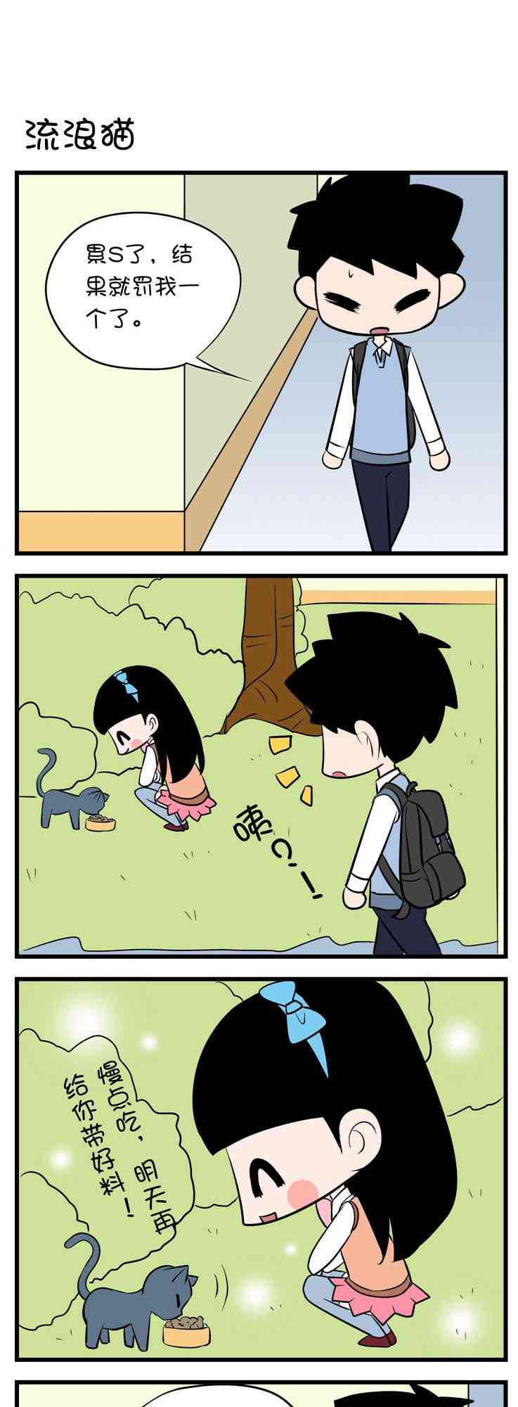 囡囡和细满 4话 第0页