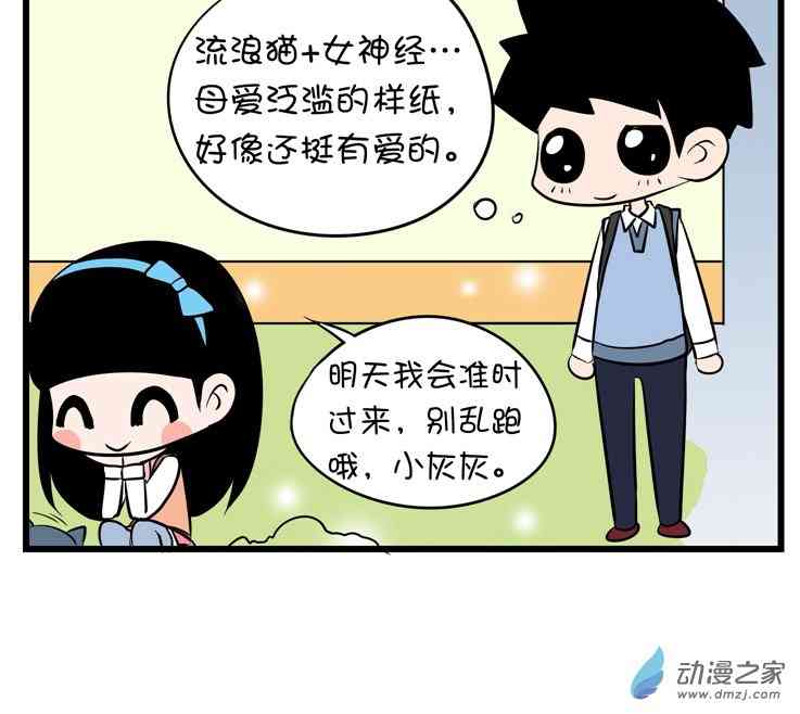 囡囡和细满 4话 第1页