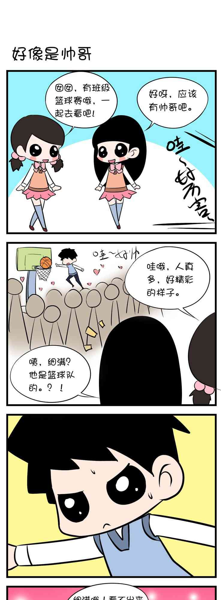 囡囡和细满 4话 第2页