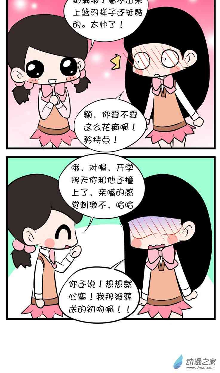 囡囡和细满 4话 第3页