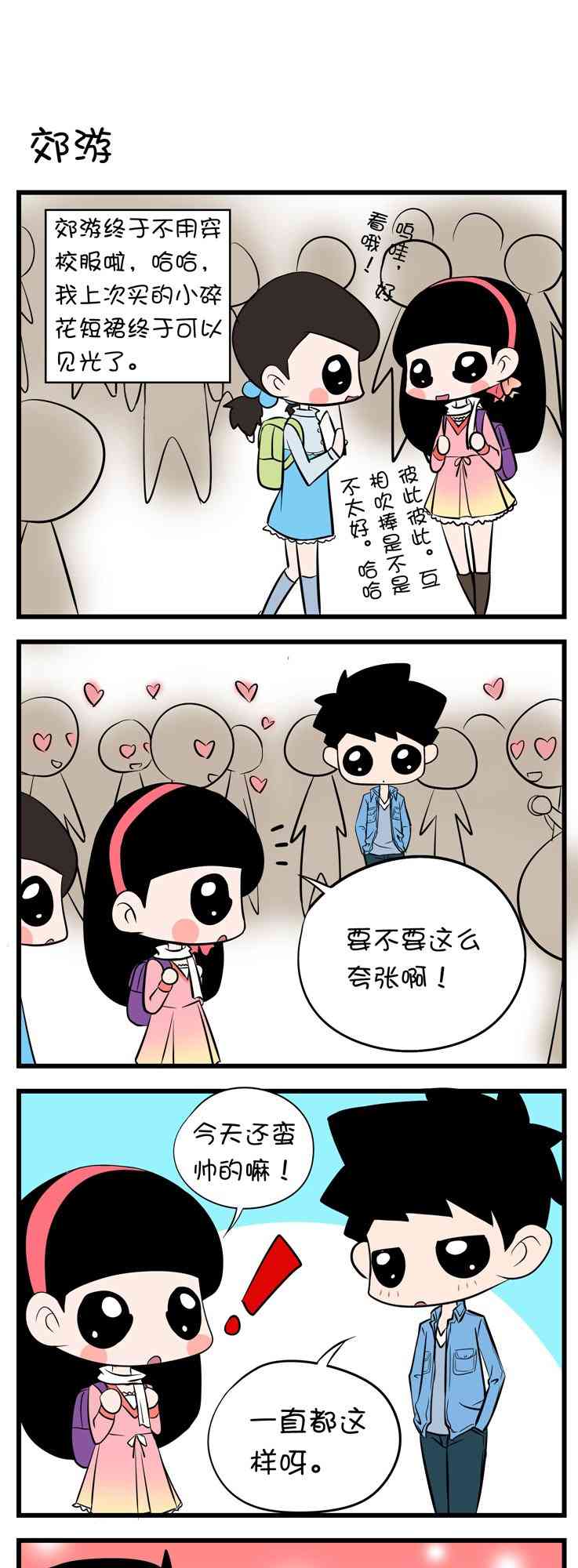 囡囡和细满 5话 第0页