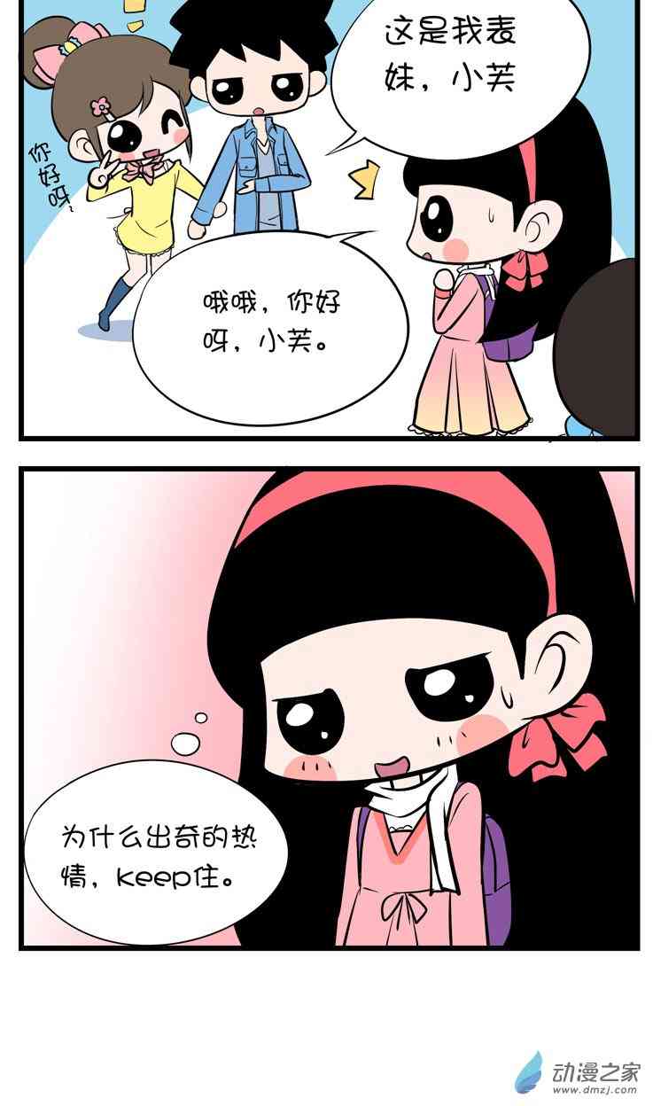 囡囡和细满 5话 第3页