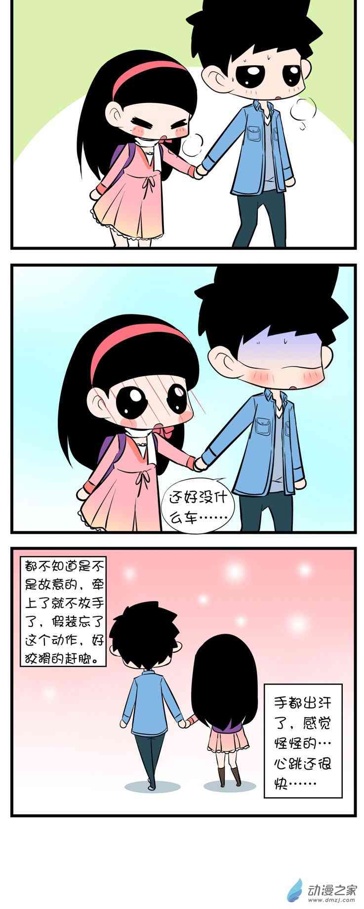 囡囡和细满 6话 第1页