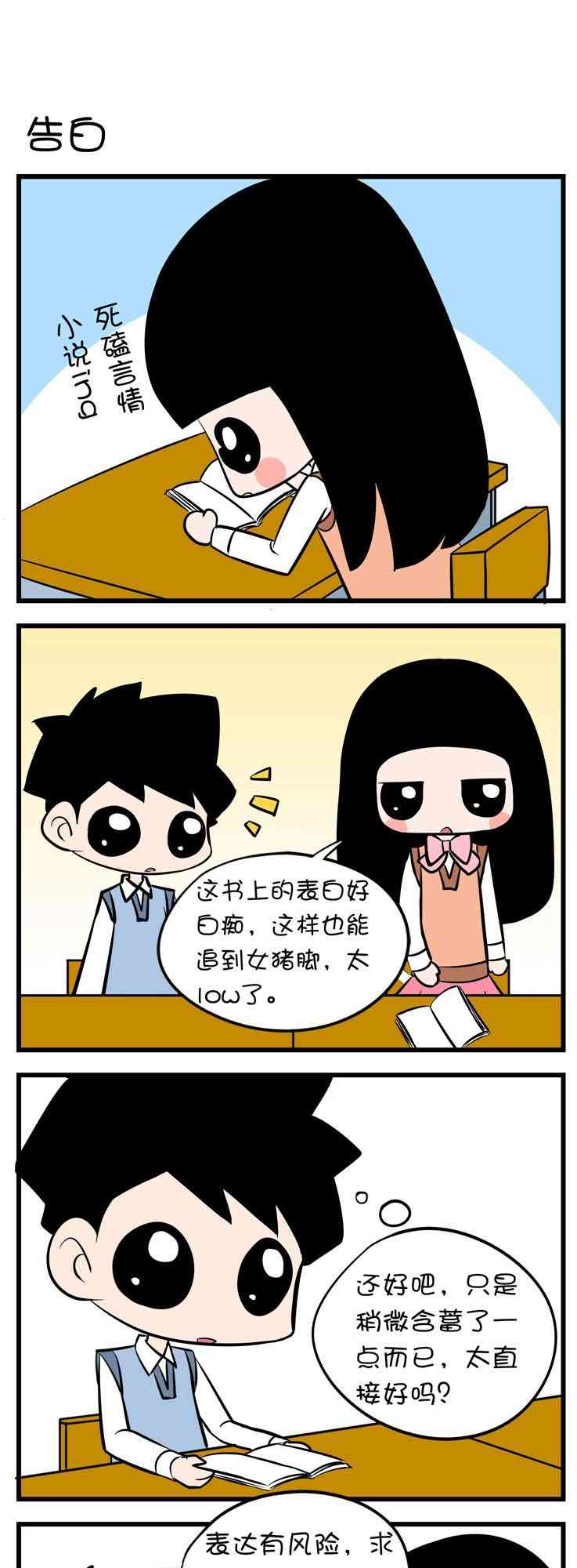 囡囡和细满 6话 第2页