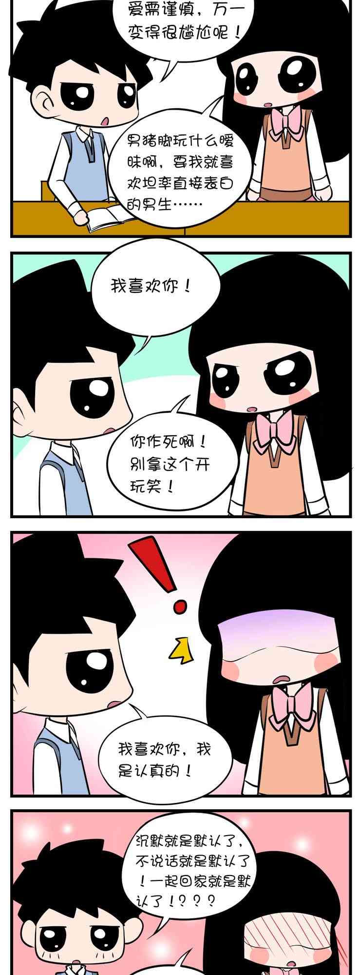 囡囡和细满 6话 第3页