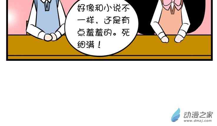 囡囡和细满 6话 第4页