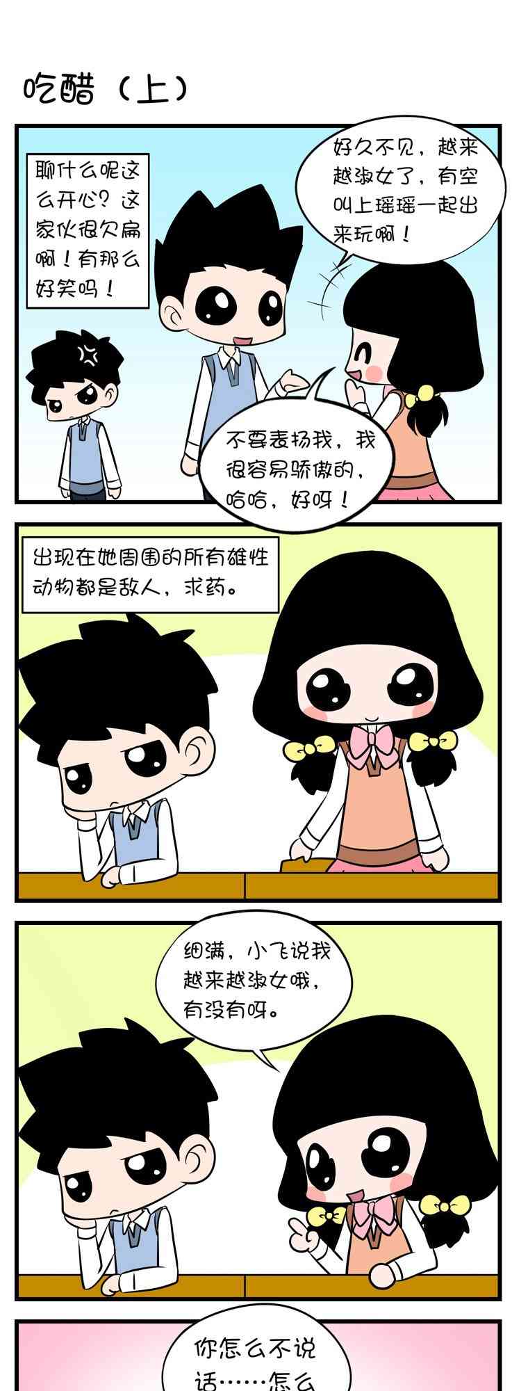 囡囡和细满 7话 第0页