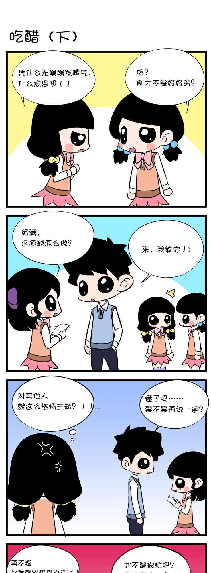 囡囡和细满 7话 第2页