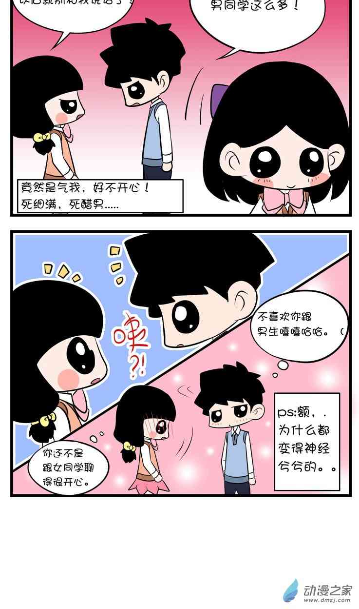 囡囡和细满 7话 第3页