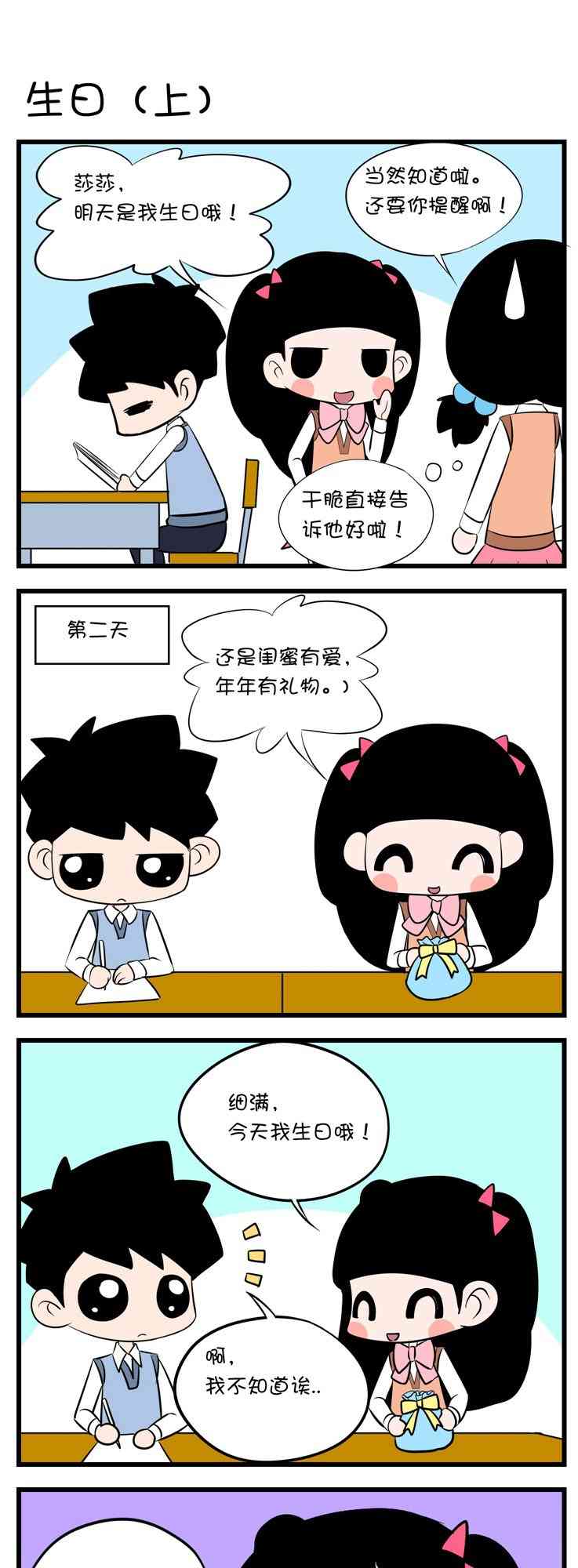囡囡和细满8话图
