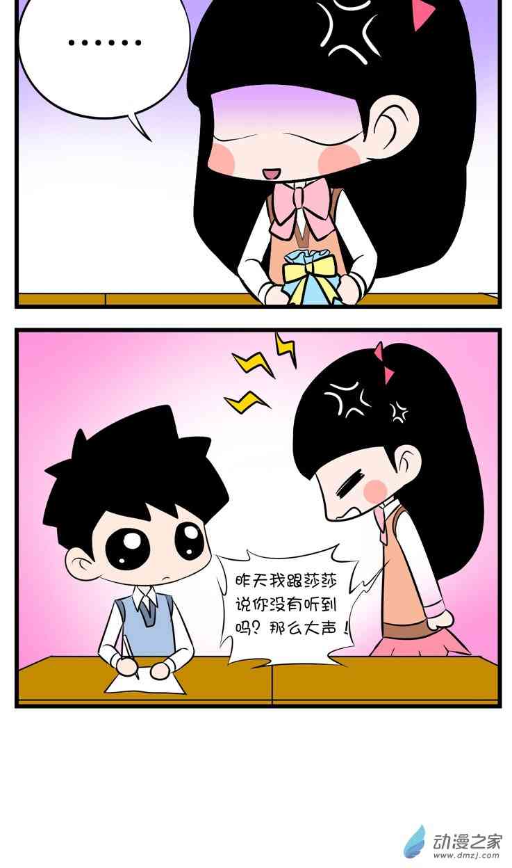 囡囡和细满 8话 第1页