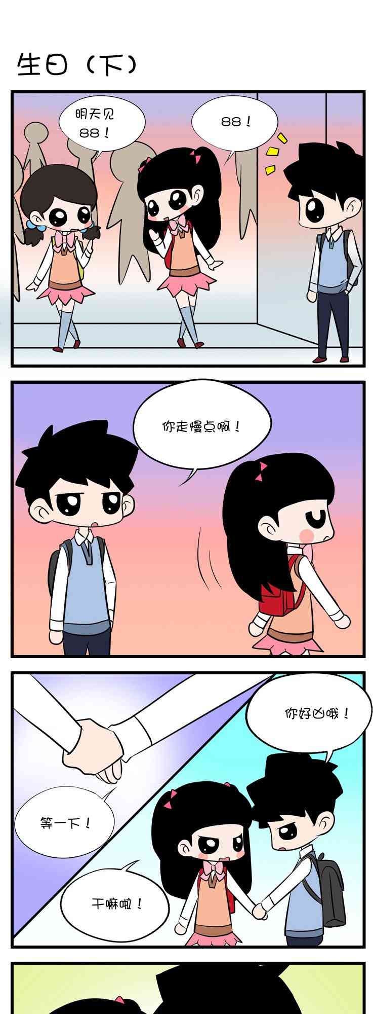 囡囡和细满 8话 第2页