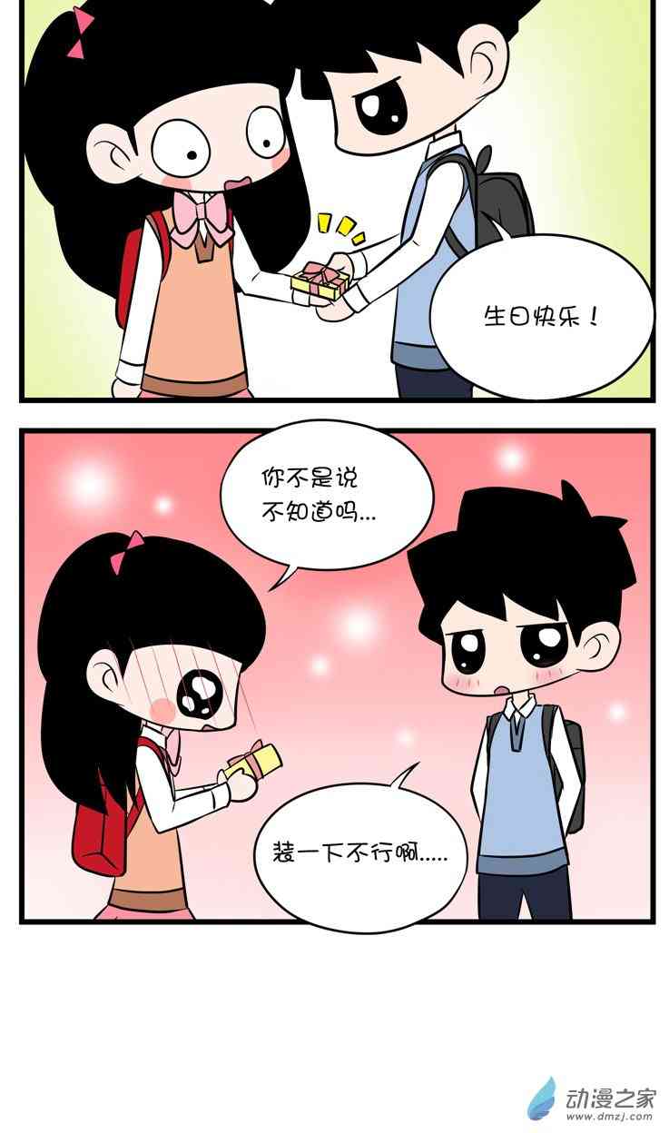 囡囡和细满 8话 第3页