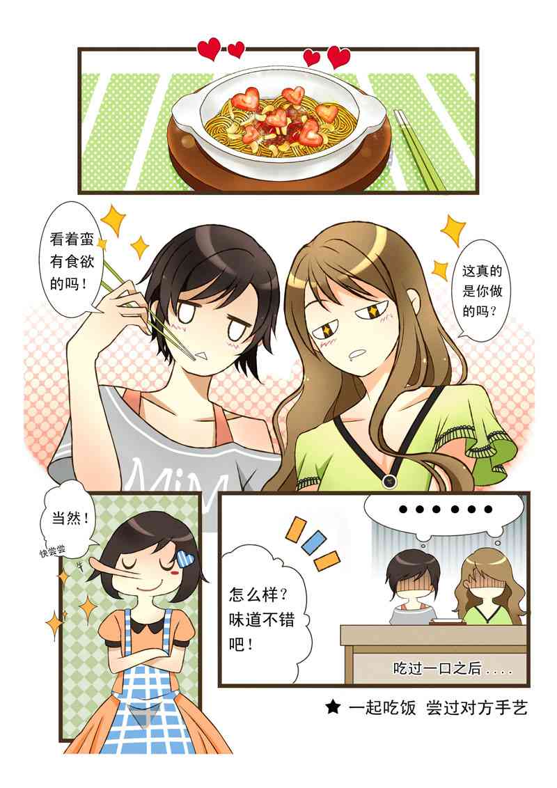 那些年 这些人 1话 第6页