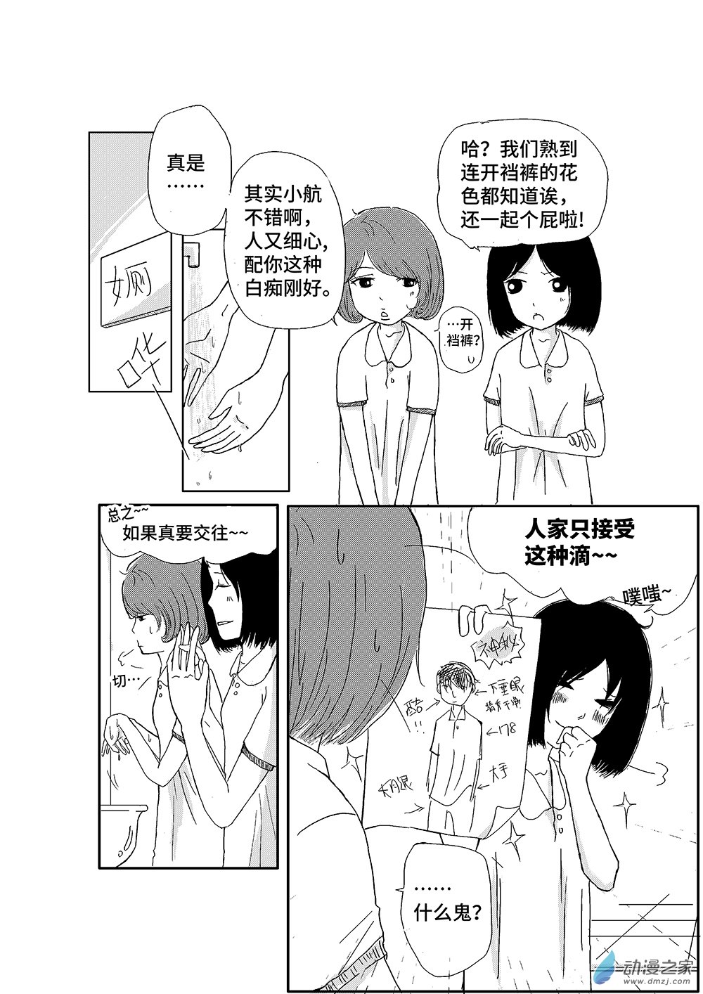 note 1话 第5页