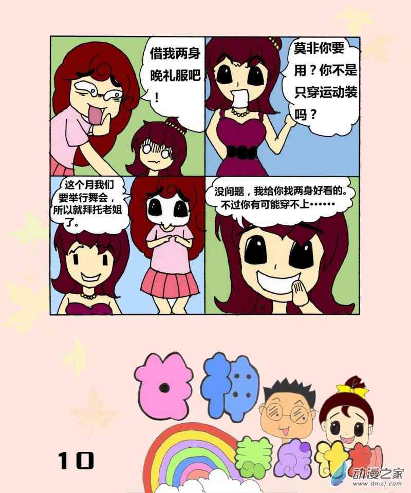 女神养成计划1话图