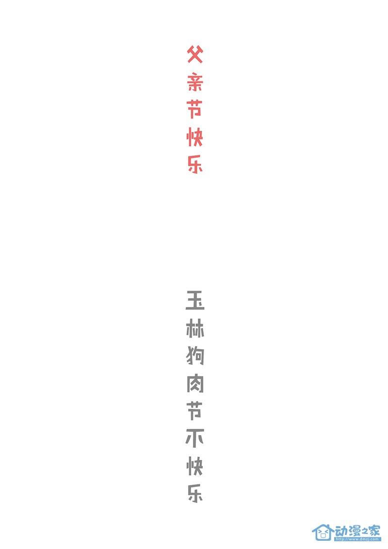 你所不知道的另一个父亲节1话图
