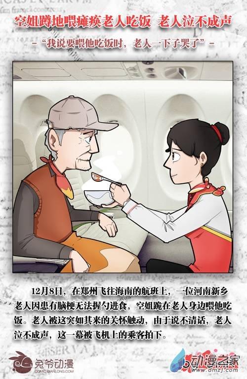 暖新闻 1话 第0页