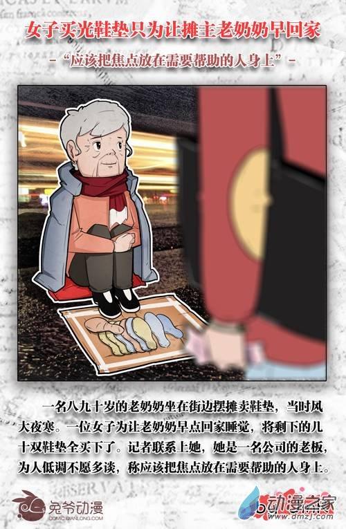 暖新闻1话图