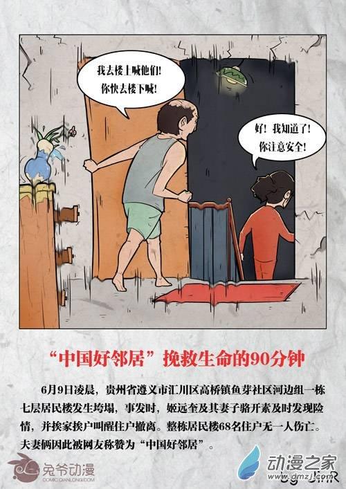 暖新闻 2话 第0页