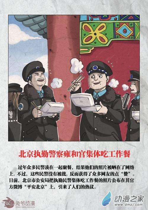 暖新闻 2话 第7页