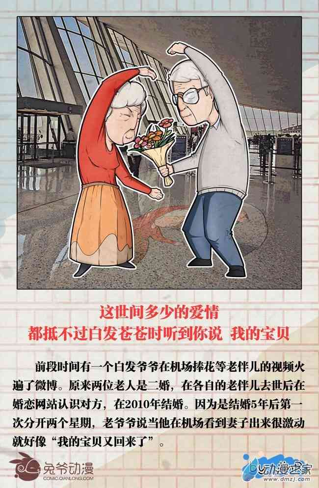 暖新闻 3话 第0页