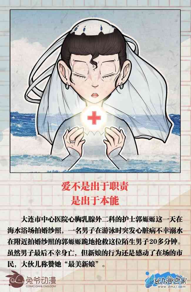 暖新闻 3话 第1页