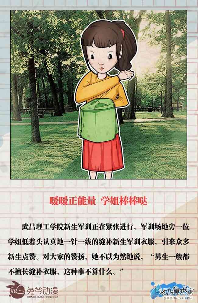 暖新闻 3话 第4页