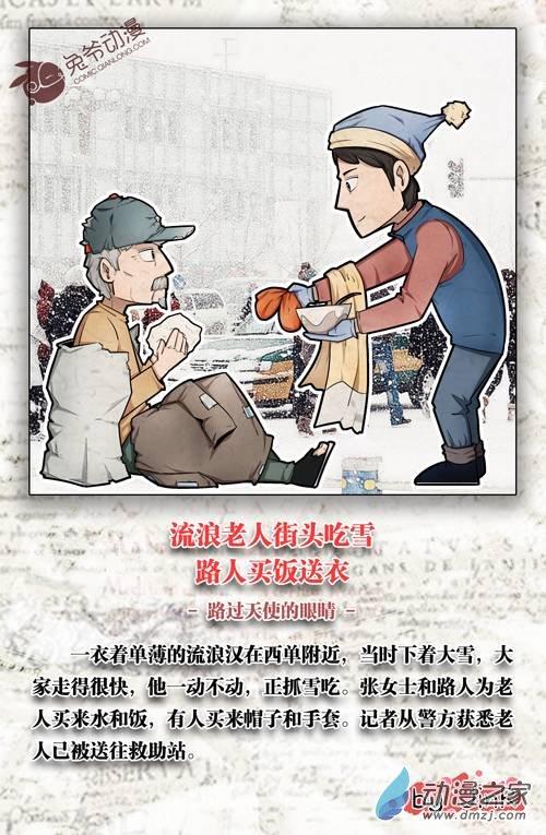 暖新闻 4话 第0页