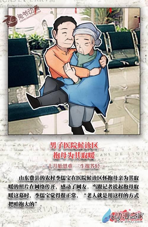 暖新闻 4话 第2页