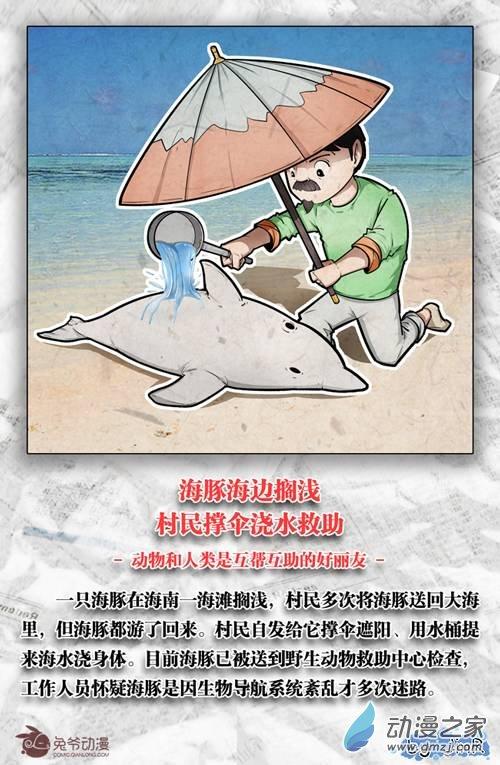 暖新闻 5话 第0页