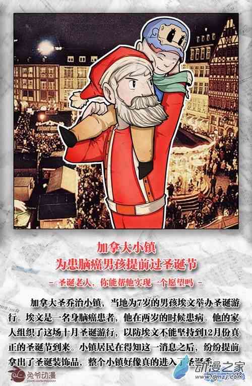 暖新闻 5话 第3页