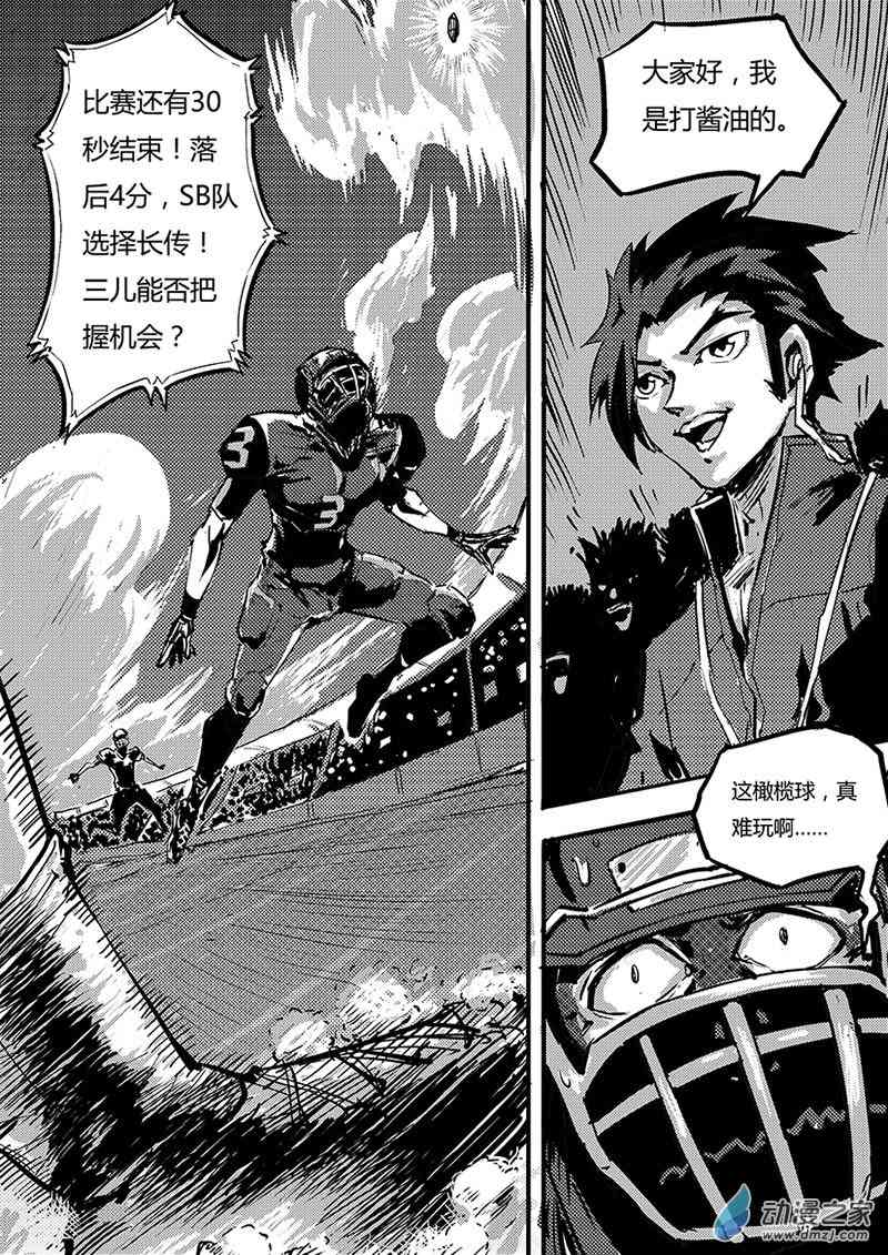 nba安利短篇1话图