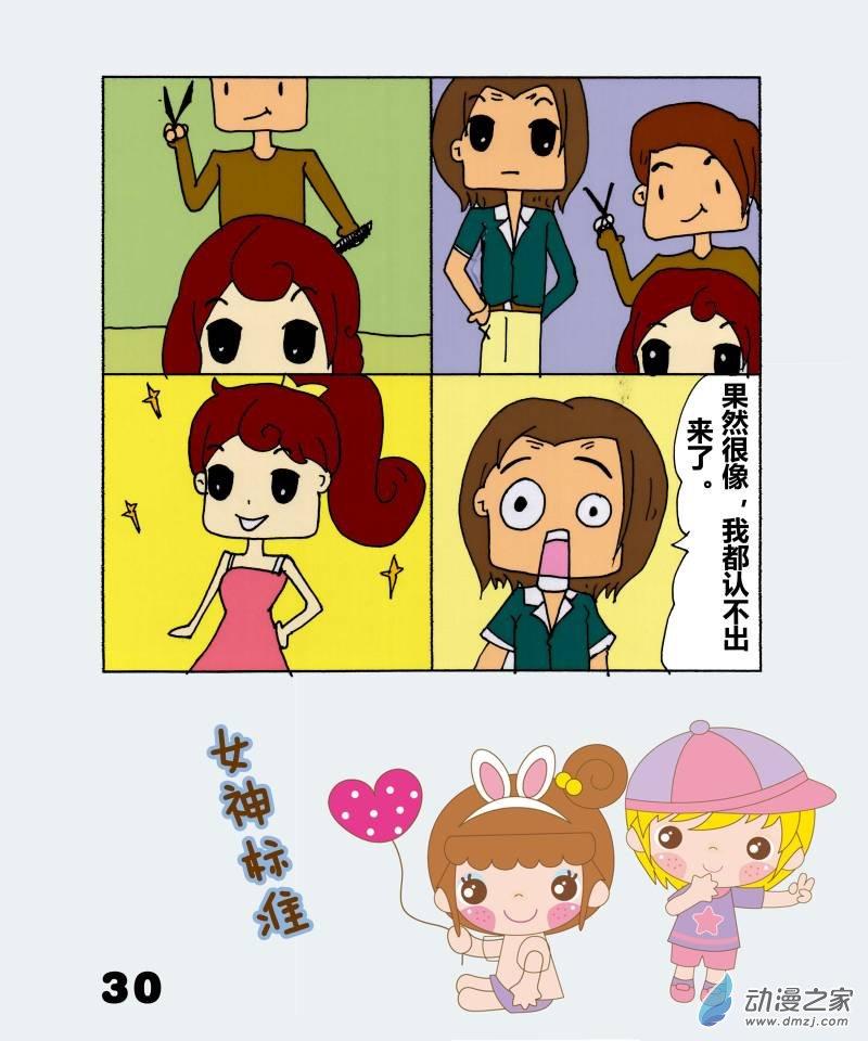 女神标准1话图