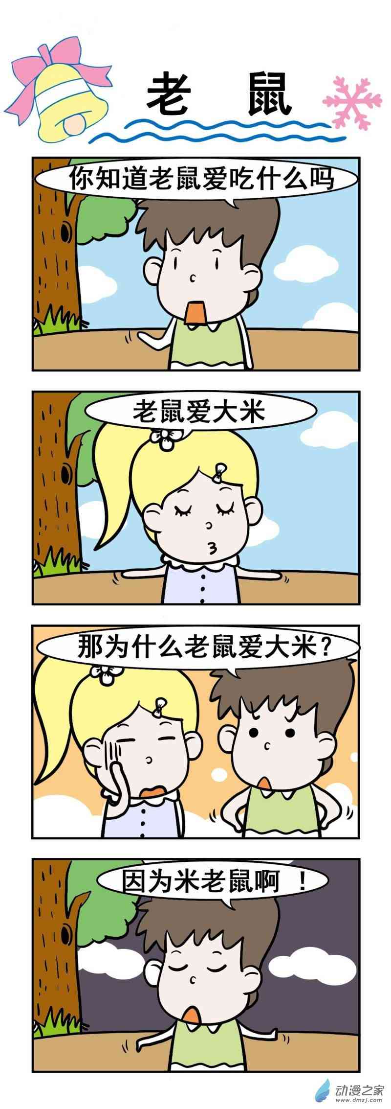 女生宿舍趣事1话图