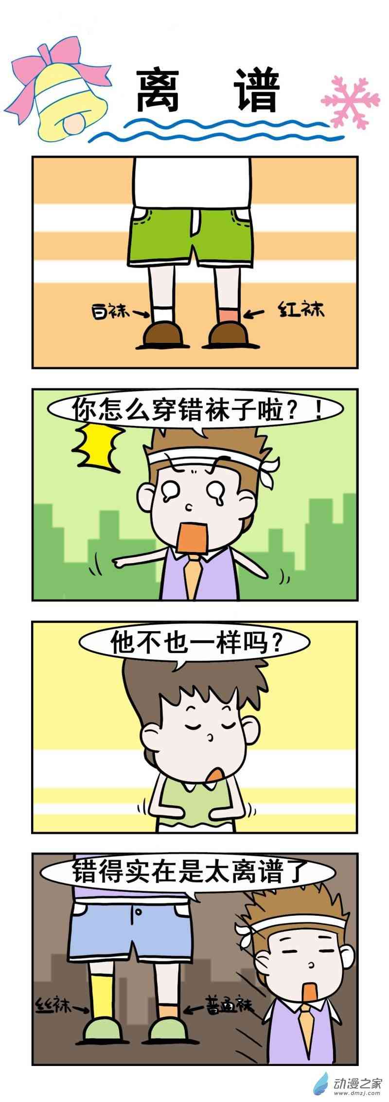 女生宿舍趣事1话图