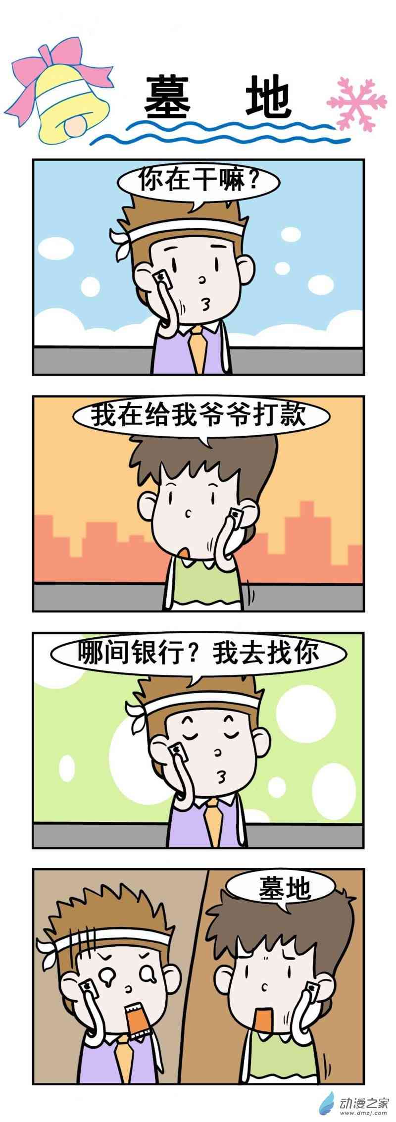 女生宿舍趣事1话图