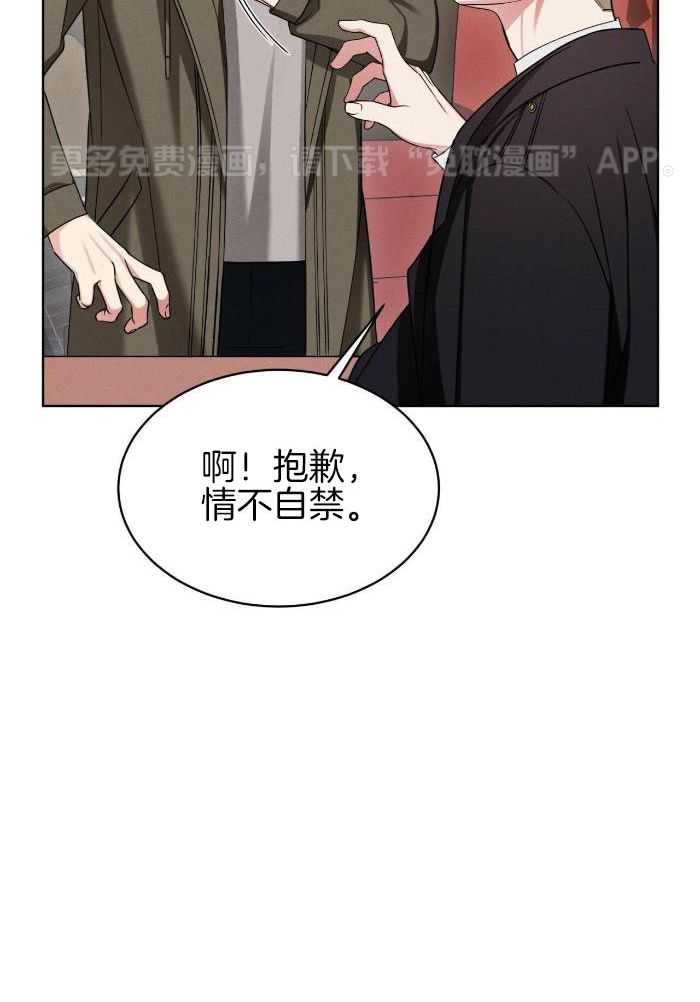 男友仇人竟是我第3话图