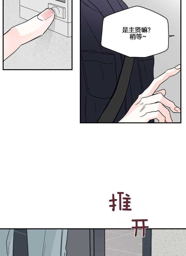 年下攻受难记第11话图