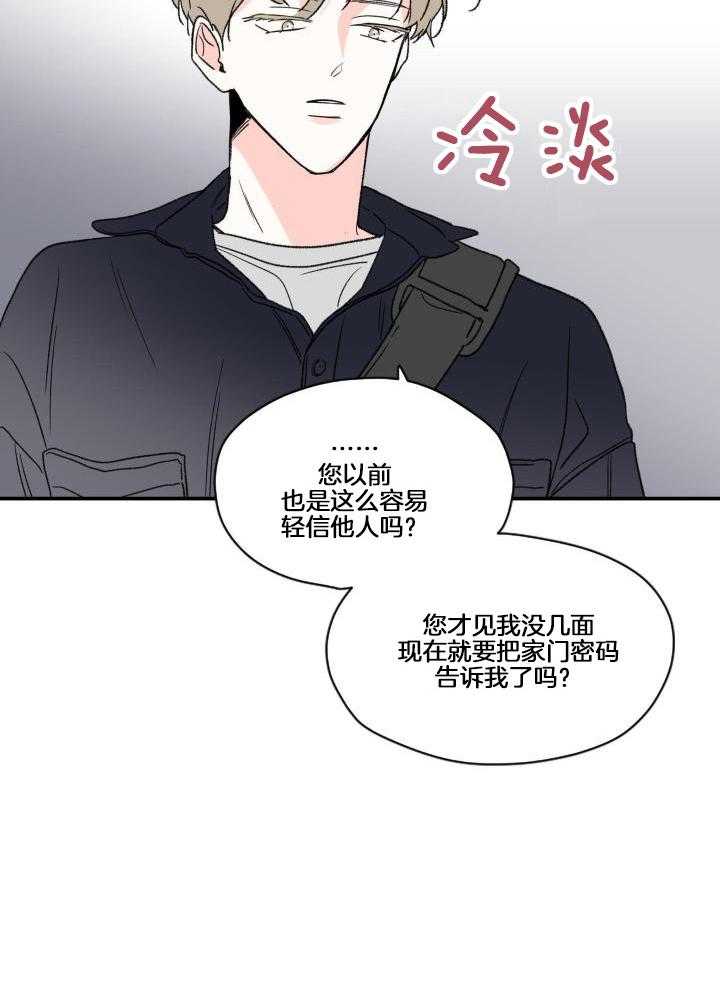 年下攻受难记第11话图