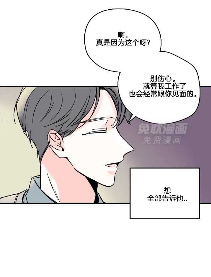 年下攻受难记第2话图