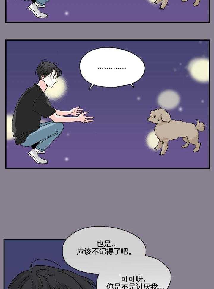 年下攻受难记第5话图