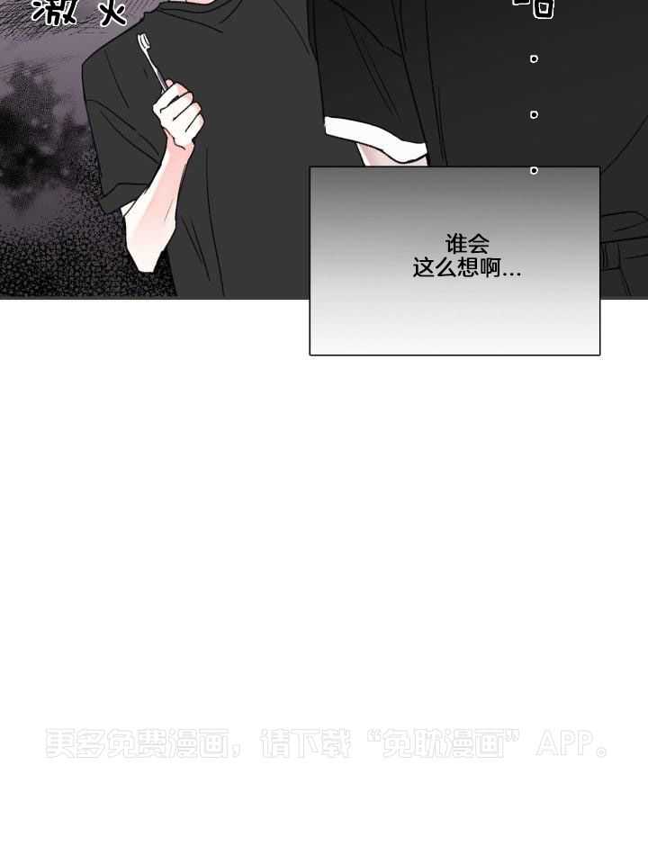 年下攻受难记第6话图