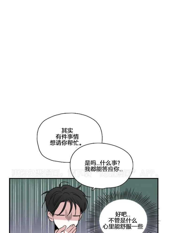 年下攻受难记第8话图