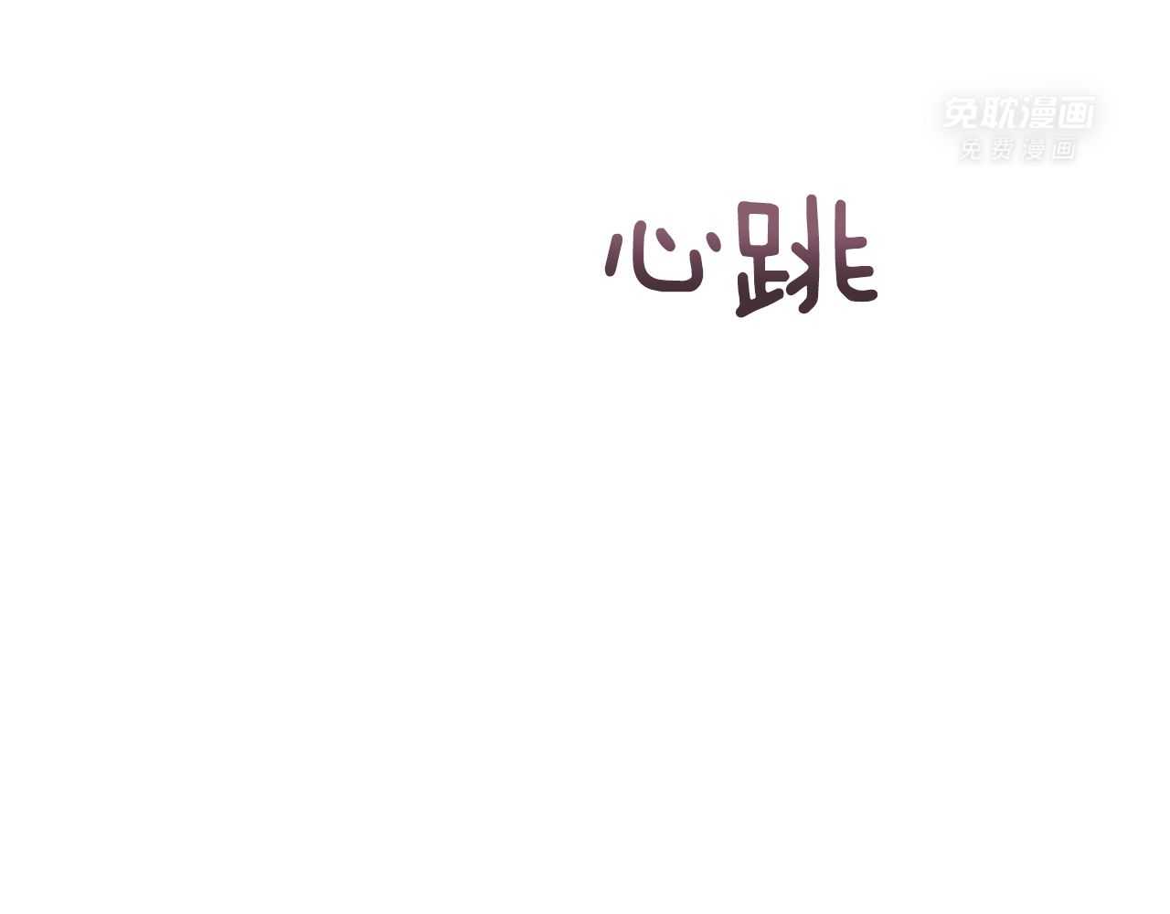 你能不能正常点第33话图