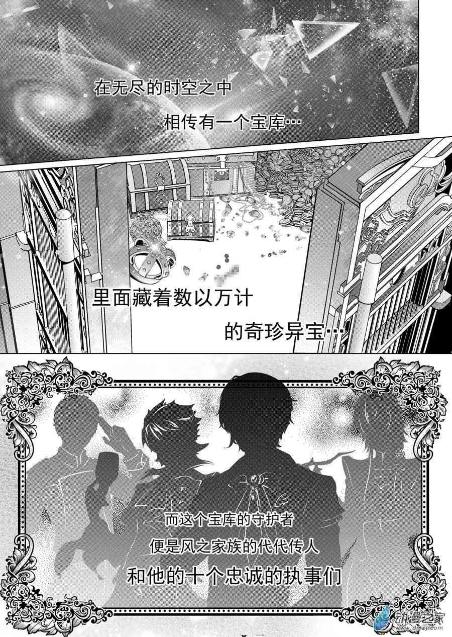 男神执事团1话图