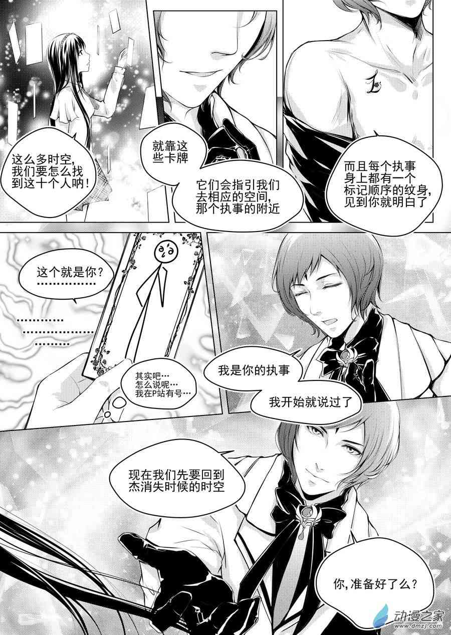 男神执事团1话图